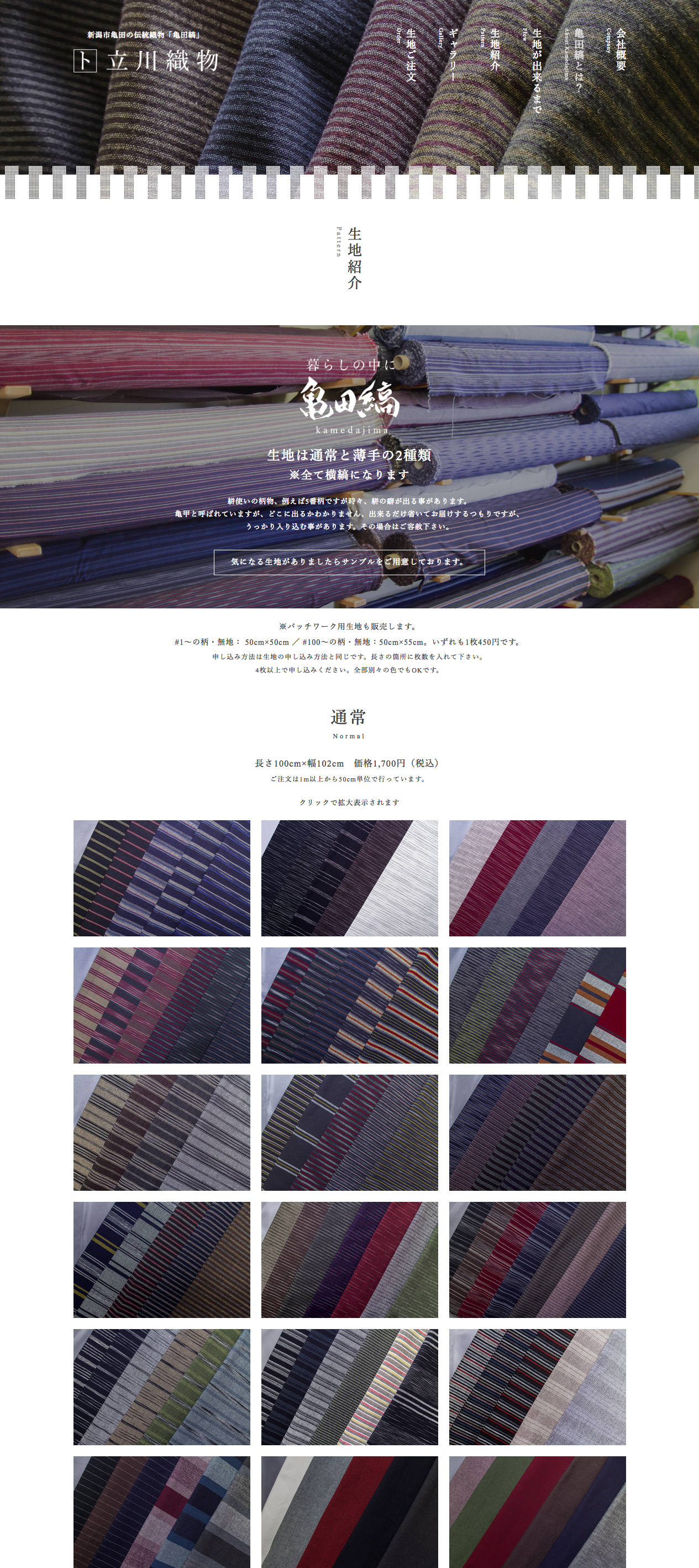 立川織物工場 様のホームページ